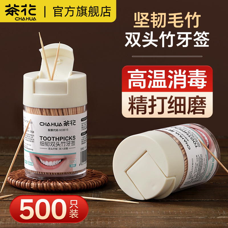 茶花高档牙签家用食品级高级竹签
