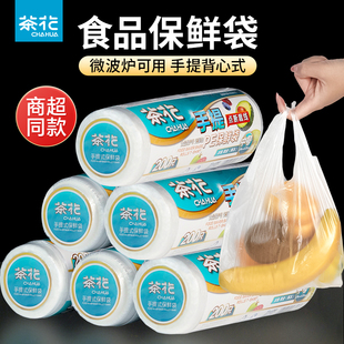 茶花一次性保鲜袋背心式大号加厚家用食品级手提式分装袋点断塑料