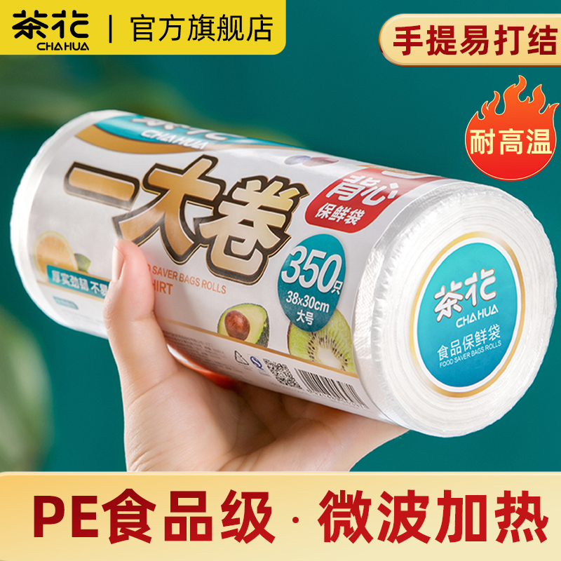 茶花背心式保鲜袋食品级家用官方旗舰店正品大小号冰箱密封食品袋