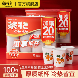 茶花一次性纸杯食品级家用加厚加硬一次用杯子小号水杯喝水热饮杯