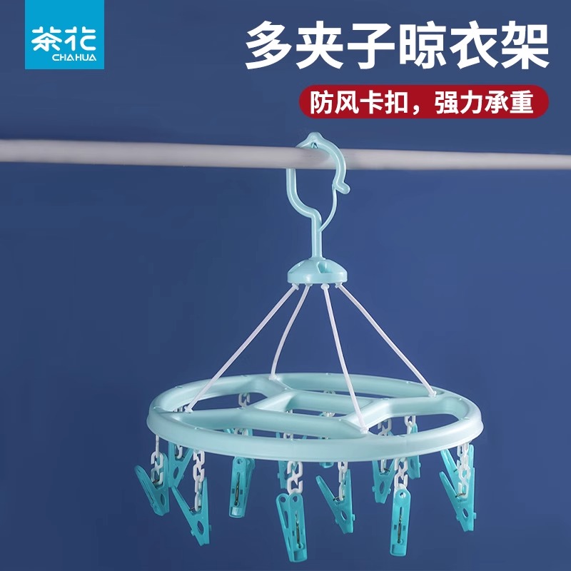 茶花衣架子挂钩多功能塑料圆盘家用凉袜子晾衣晒袜架多夹子晾衣架