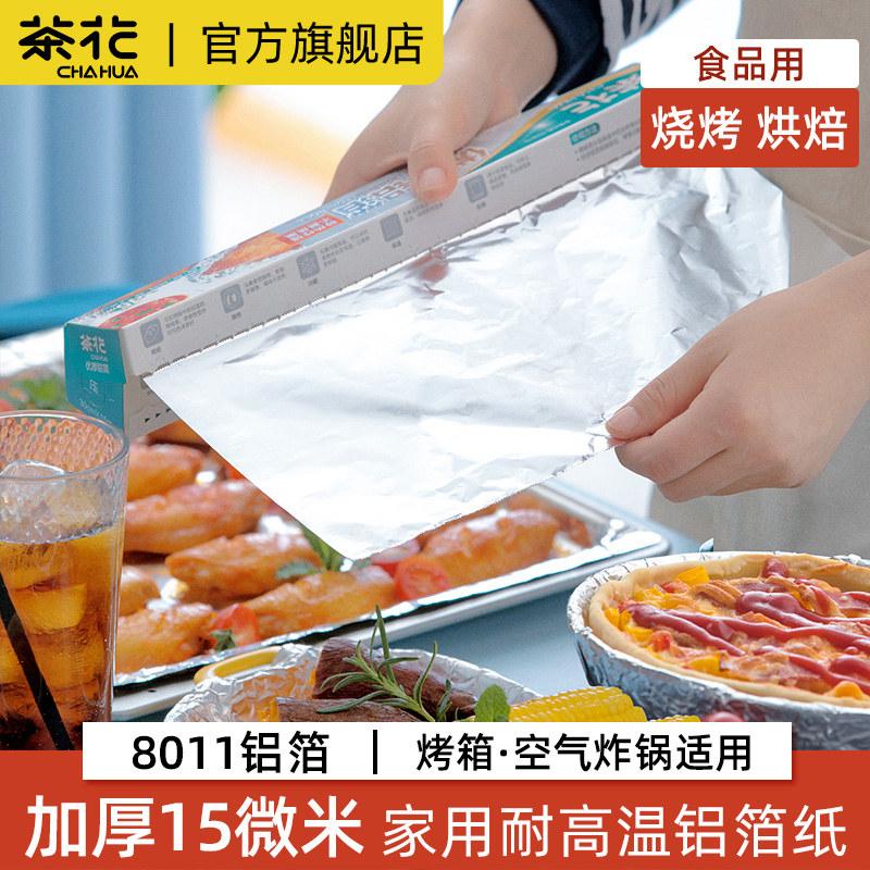 茶花一次性锡箔纸烧烤锡纸烤箱家用食品级空气炸锅烤红薯山芋专用,厨房/烹饪用具,锡纸/油纸,淘宝优惠券,粉丝福利购,淘宝优惠卷