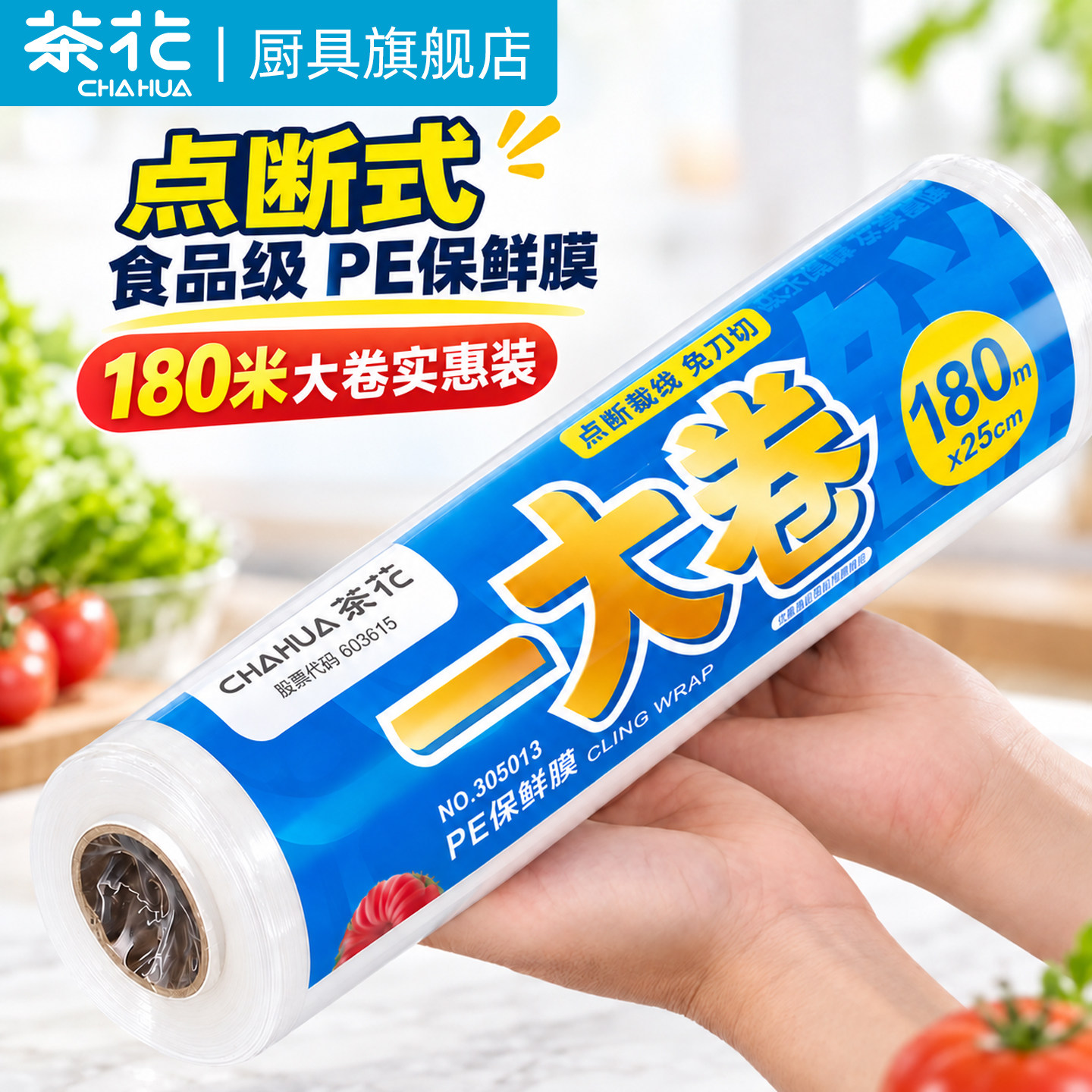 茶花加厚点断保鲜膜微波炉可用
