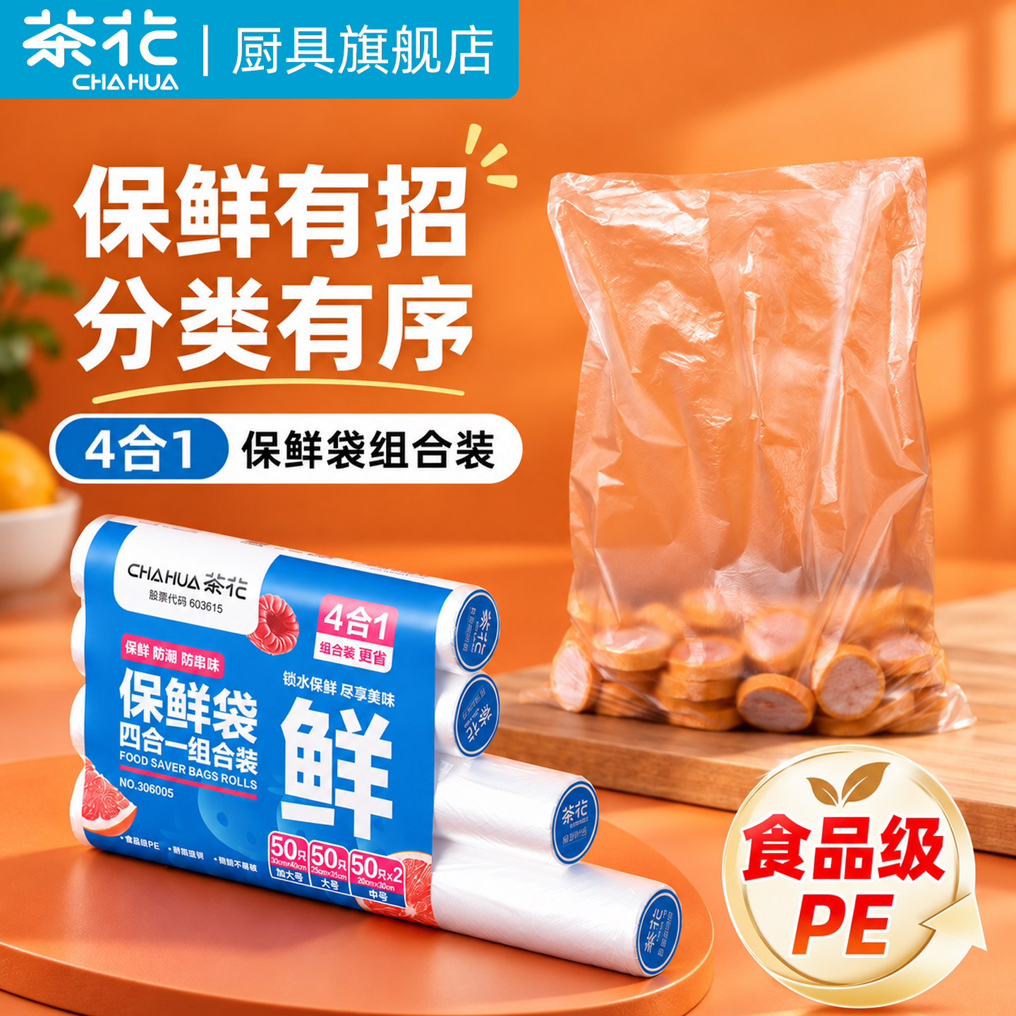 茶花一次性保鲜袋冰箱冷冻