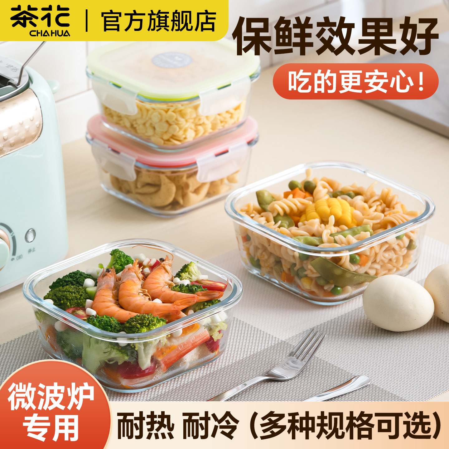 茶花玻璃饭盒微波炉加热专用保鲜保温分隔便当玻璃碗上班族带餐盒,餐饮具,保鲜盒,淘宝优惠券,粉丝福利购,淘宝优惠卷