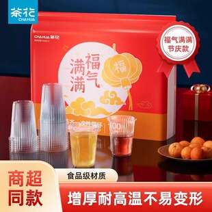 茶花一次性塑料杯食品级杯子透明水杯大容量加厚商用包装新年纸杯