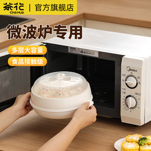 茶花微波炉蒸笼专用食品级热馒头神器美的格兰仕热菜专用盒煮饭盒