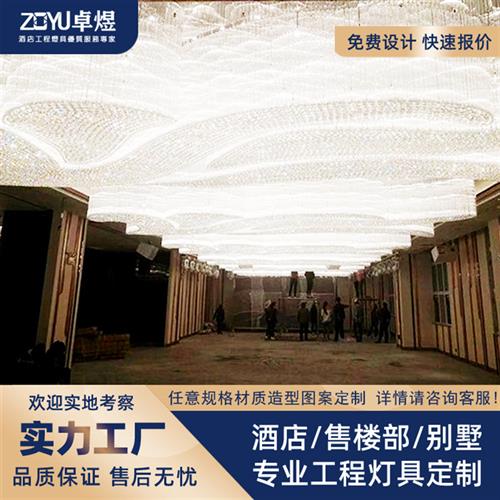 定制工程灯具厂家承接非标装饰顶灯酒店大堂会议室大型水晶灯