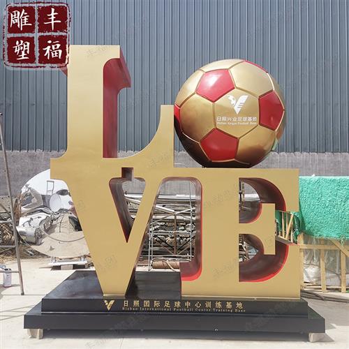 大型不锈钢广场字母不锈钢景观雕塑户外不锈钢校园足球雕塑