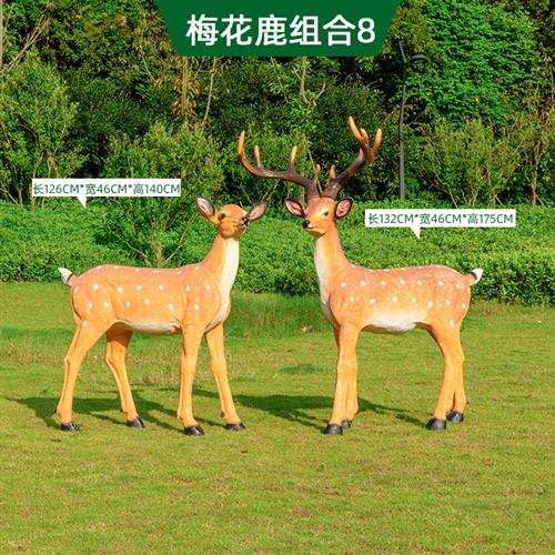 玻璃钢大型仿真动物梅花鹿雕塑户外园林景观组合花园草坪装饰摆件