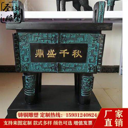 铜雕大型四足方鼎纯铜鼎盛千秋礼品鼎盛鼎公司企业开业礼品摆件