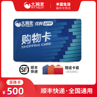 【实体卡】大润发超市购物卡 全国通用 500面值 大润发礼品卡