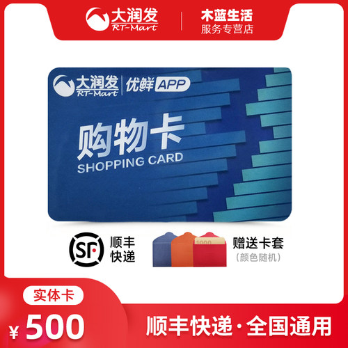 【实体卡】大润发超市购物卡 全国通用 500面值 大润发礼品卡