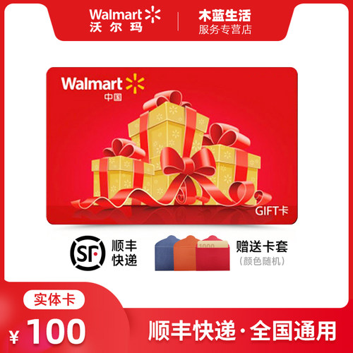 【实体卡】沃尔玛购物卡实体GIFT卡100元礼品卡购物超市卡