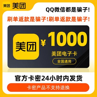 【电子卡密】美团卡电子卡礼品卡1000元 订单详情提取卡号卡密