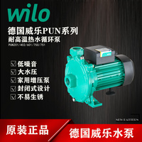 威乐热水循环泵PUN-200/601/201/402/750/751家用静音自动增压泵