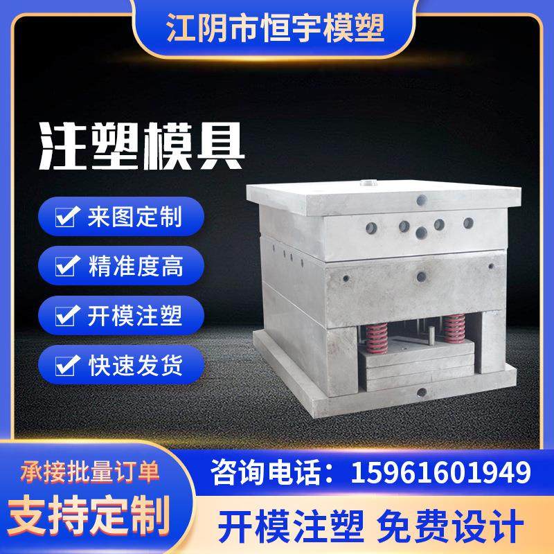 江阴模具设计 注塑精密塑胶模具塑料制品外壳 五金塑胶注塑加工