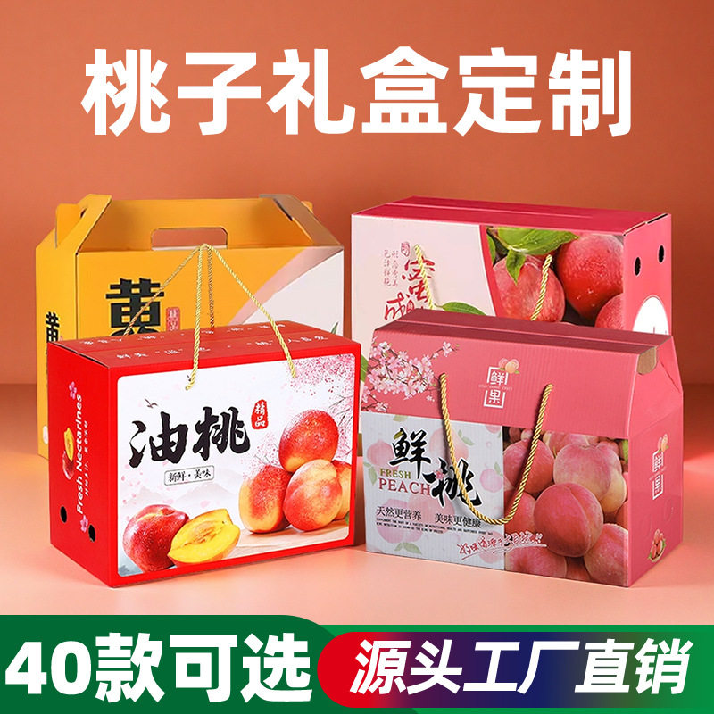 桃子包装盒定制水蜜桃蟠桃彩盒5-10斤油桃瓦楞纸箱黄桃礼盒定做