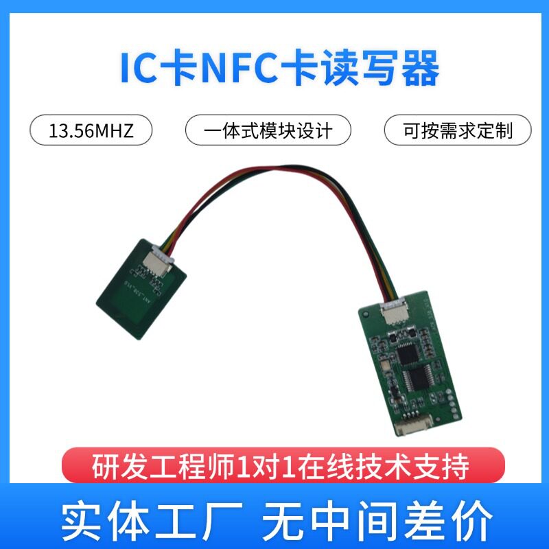 RFID读卡器NFC射频识别模块13.56MHZIC卡NFC卡读写模块IC卡读写器图片