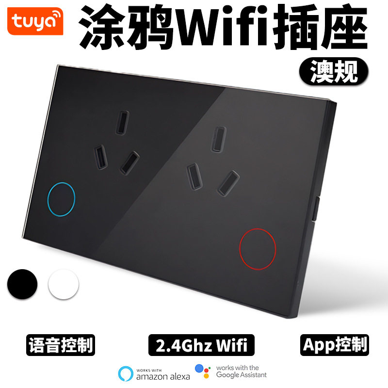 涂鸦wifi澳规智能插座1双插电量计量app设置打开关闭背景 灯玻