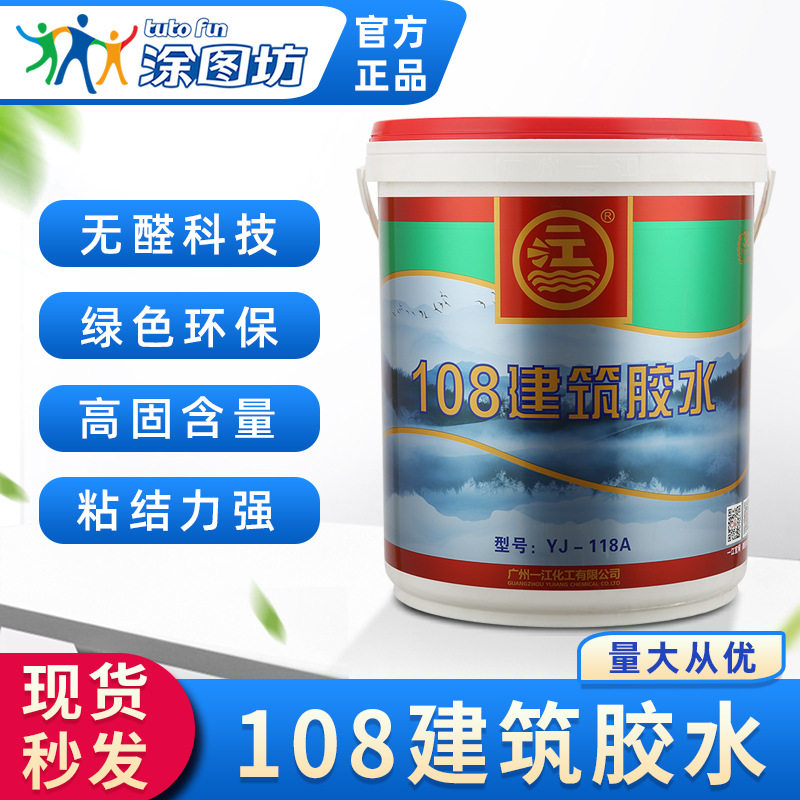 一江牌108建筑胶水 净味高粘合胶水内外墙腻子粉基层界面处理10kg