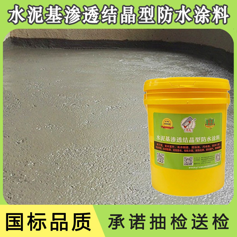 厂家水泥基渗透结晶型防水涂料隧道路桥卫生间渗透性防水材料