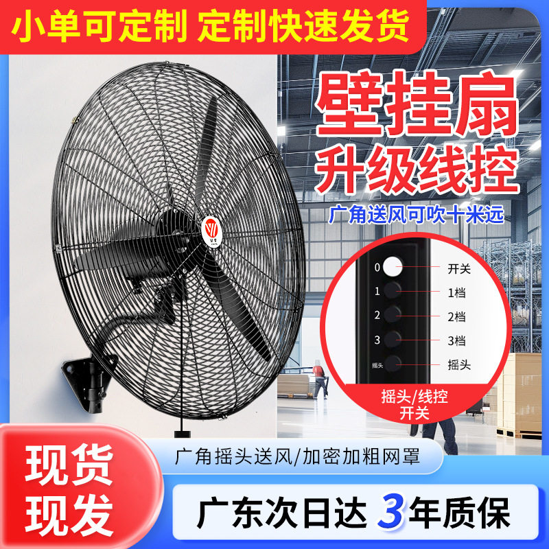 厂家大功率工业壁扇工厂车间饭店壁挂扇大风量商用摇头牛角扇