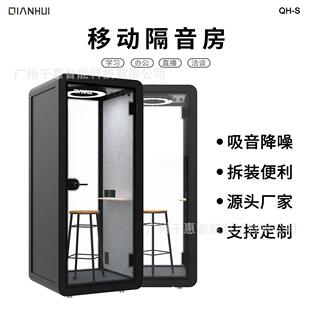 移动隔音房隔音仓电话亭办公会议电话会议单人隔音仓通风玻璃房