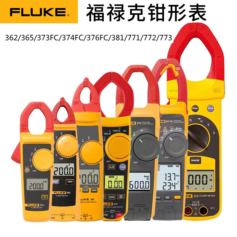 FLUKE福禄克362/365/381/771/773钳形表高精度真有效值电流表图片