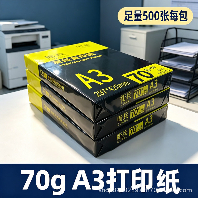 a4纸整箱70g打印纸a4复印纸80g加厚160ga4纸办公用纸包邮商用