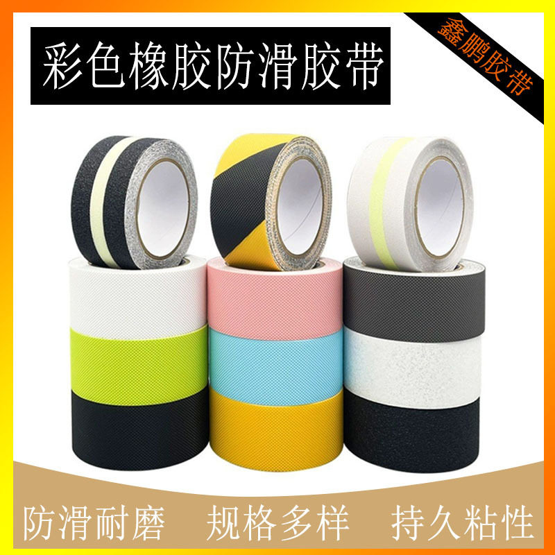 橡胶PEVA/PU防滑胶带耐磨防水防滑压纹纹路颜色多样规格可定