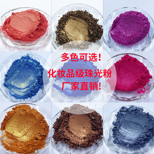 厂家现货化妆品级珠光粉 彩妆沐浴球用幻彩金粉珠光粉云母粉