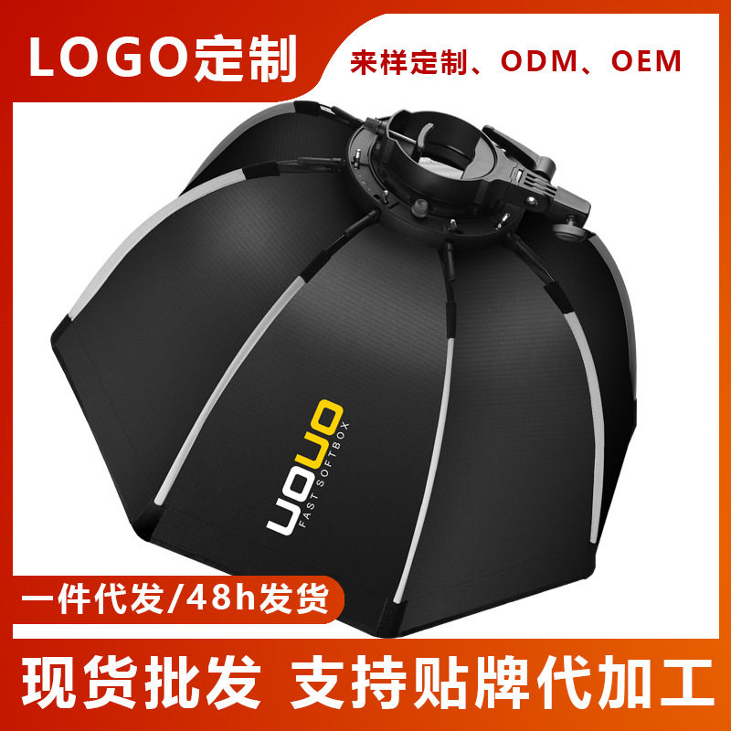 UOUO快装宝荣口八角柔光箱热靴机顶闪光灯神牛V1/AD300柔光罩格栅图片