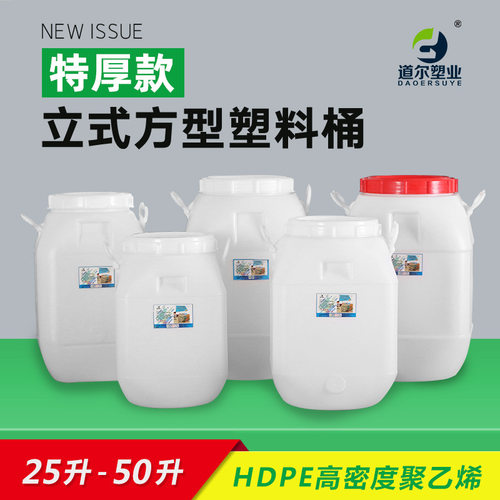 25L-50升立式方形塑料桶储水桶油桶加厚宠粮桶酵素桶酿酒桶困水桶