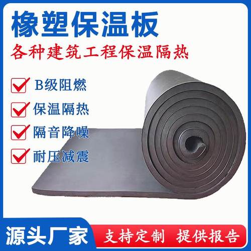 风管B级橡塑板隔音阻燃保温材料橡塑板绝热保温棉防火隔热棉自粘
