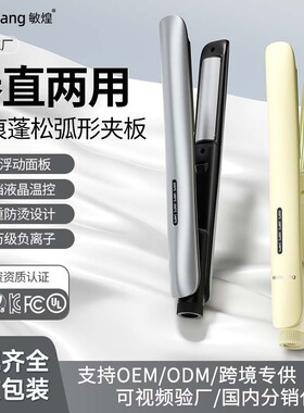 男士直板夹小型负离子弧形直发夹板短发刘海蓬松垫发烫发烫头现货
