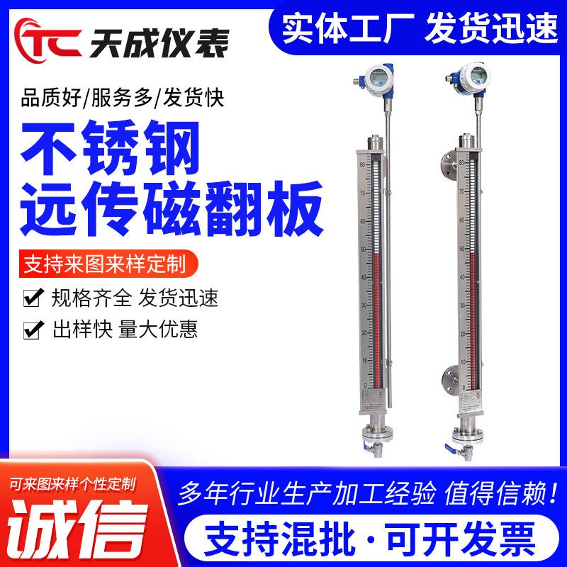 不锈钢面板远传磁翻板液位计水位计带远传报警可加工锅炉液位计磁