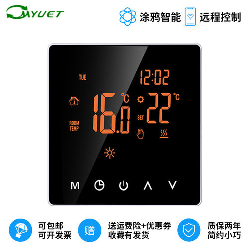 涂鸦温控器app远程控制电地暖壁挂炉带编程温度控制调温遥控智能