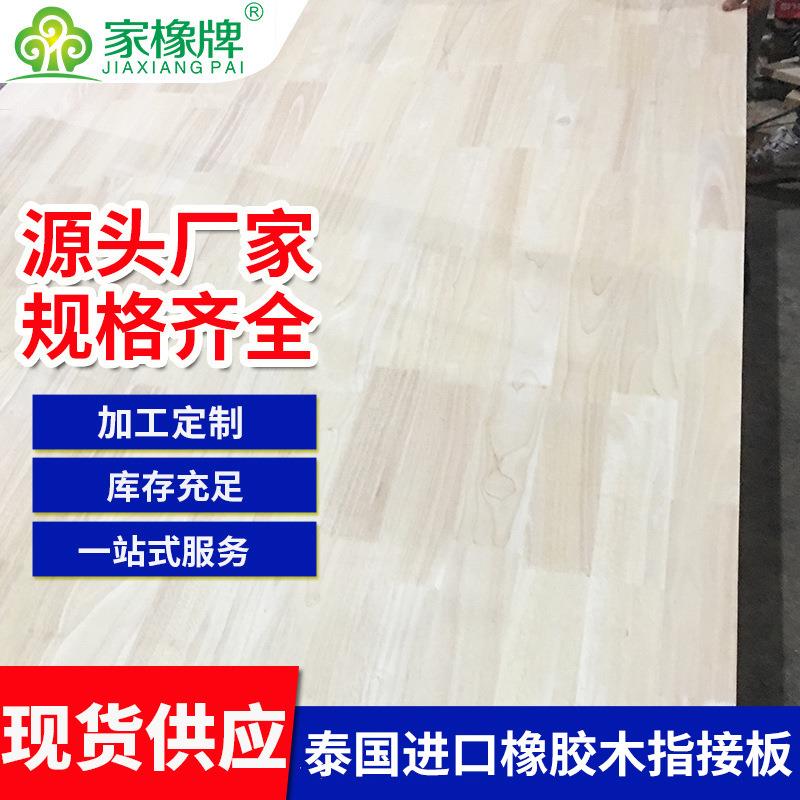 AA泰国橡胶木指接板实木板材橡木拼板高密度桌面板8-40mm可加工