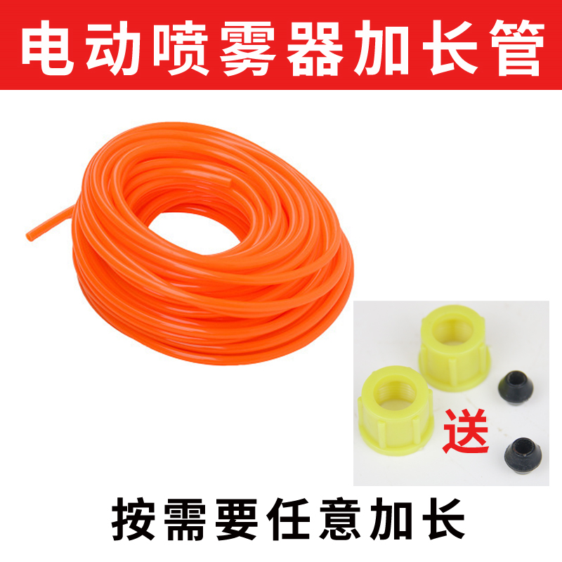 电动喷雾器配件出水加长软管农用手动喷雾器X胶管皮管水管