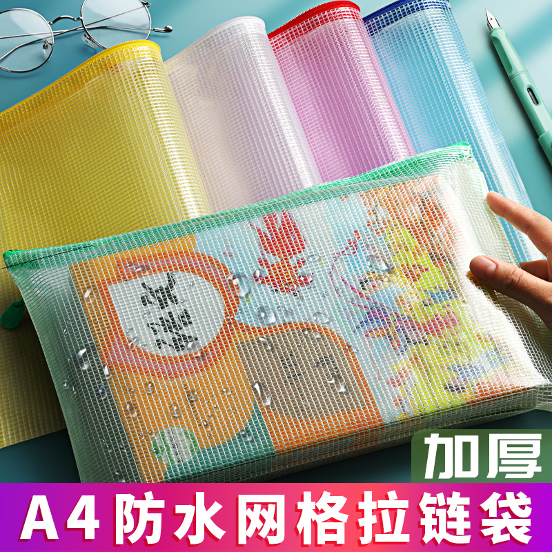 50个加厚A4文件袋透明塑k料网格拉链袋大容量试卷收纳袋学生用文