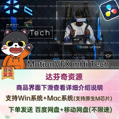 达芬奇未来科技风标题图形动画视觉特效插件 MotionVFX mHi Tech
