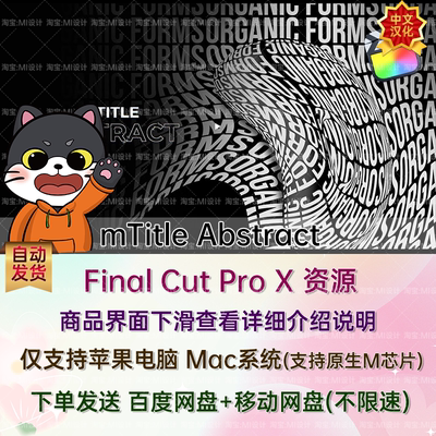 汉化50个创意抽象文字排版动态视觉动画FCPX插件 mTitle Abstract