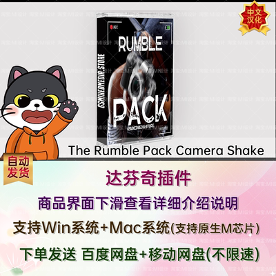 12种摄像机抖动效果视频转达芬奇插件 Rumble Pack Camera Shake
