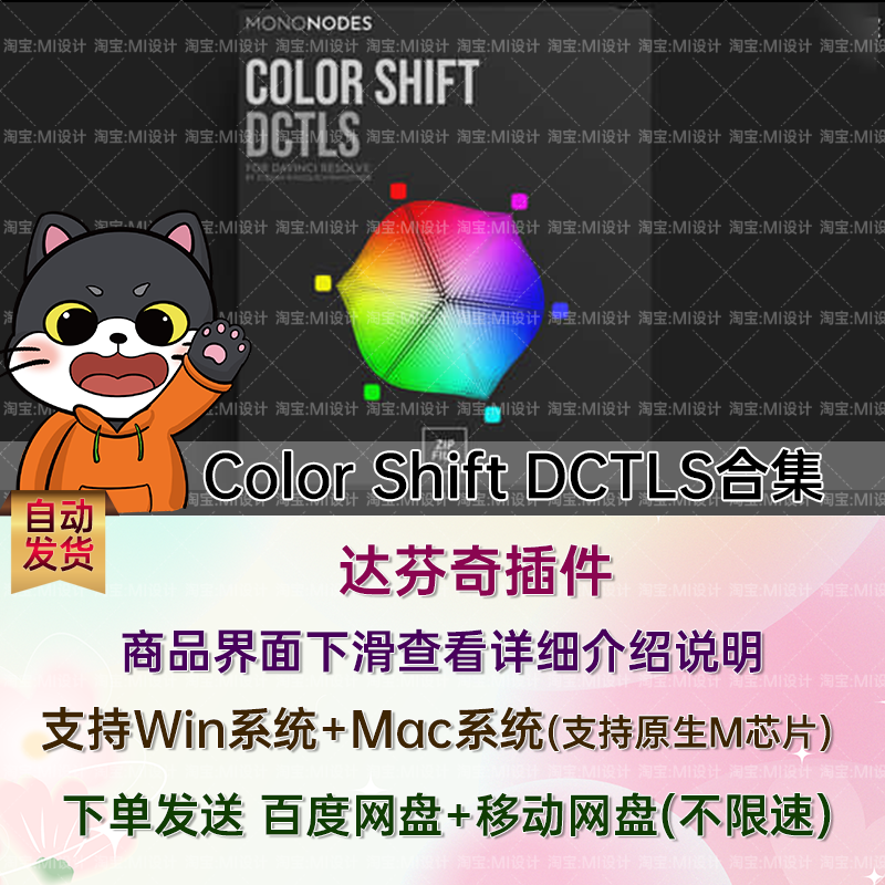 11套达芬奇电影质感视频调色插件DCTL节点预设 Color Shift DCTLS