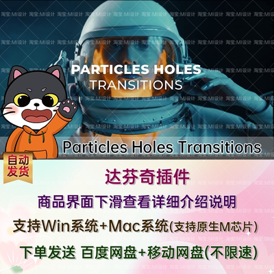 发光粒子燃烧转场视频达芬奇插件 Particles Holes Transitions