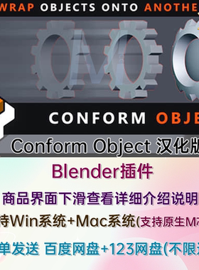 中文汉化Conform Object 1.4.15模型包裹贴合吸附工具Blender插件