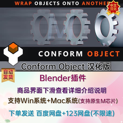 中文汉化Conform Object 1.4.15模型包裹贴合吸附工具Blender插件