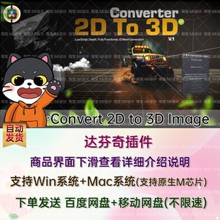 达芬奇2D图片转3D动态景深视差动画插件 Convert 2D to 3D Image