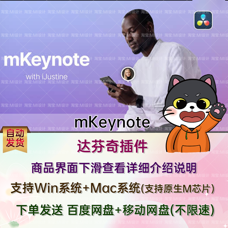 达芬奇插件103个演讲信息数据展示文字标题图形动画预设 mKeynote